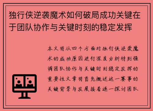 独行侠逆袭魔术如何破局成功关键在于团队协作与关键时刻的稳定发挥