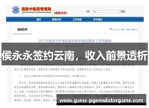 侯永永签约云南，收入前景透析