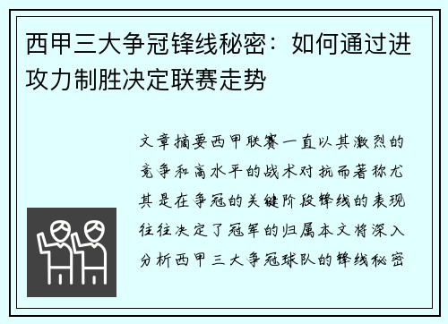 西甲三大争冠锋线秘密:如何通过进攻力制胜决定联赛走势 西甲三大争冠锋线秘密:如何通过进攻力制胜决定联赛走势