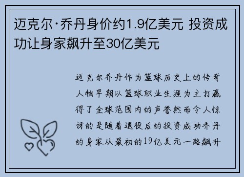 迈克尔·乔丹身价约1.9亿美元 投资成功让身家飙升至30亿美元