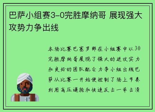 巴萨小组赛3-0完胜摩纳哥 展现强大攻势力争出线 巴萨小组赛3-0完胜摩纳哥 展现强大攻势力争出线