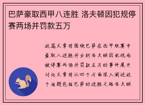 巴萨豪取西甲八连胜 洛夫顿因犯规停赛两场并罚款五万